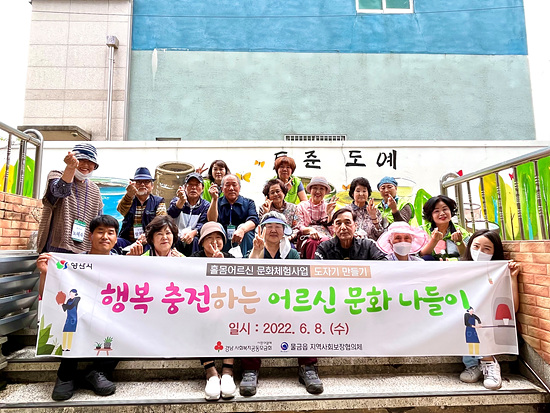 물금읍 지역보장 협의체는 홀몸 어르신들을 모시고 도자기 만들기 체험을 했다(사진=양산시)