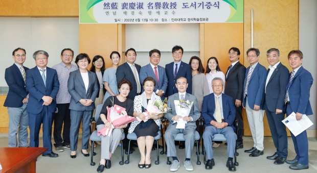 13일 인하대 정석학술정보관에서 열린 배경숙 법학전문대학원 명예교수의 도서 기증식 참석자들이 기념촬영을 하고 있다.