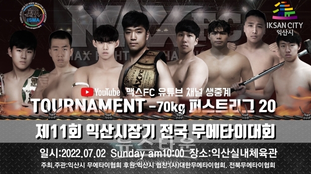 MAXFC-퍼스트리그20-무제한급8강<br>