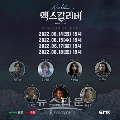 뮤지컬 ‘엑스칼리버’, 단 4번의 온라인 스트리밍! 다시 한번 느끼는 감동!