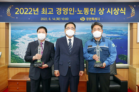 창원시는 2022년 상반기 최고 경영인,노동인상을 시상했다(사진=창원시)