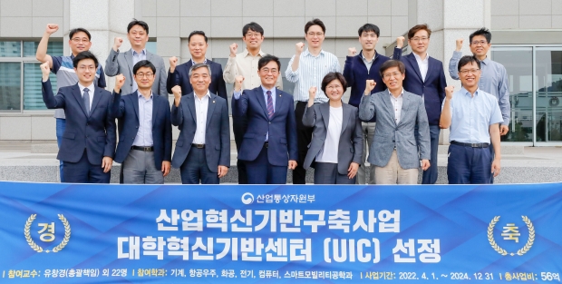 인하대학교의 산업혁신기반구축사업 ‘대학혁신기반센터(UIC)’ 선정을 기념해 조명우 총장(첫줄 가운데)을 비롯한 대학 관계자들이 기념촬영을 하고 있다