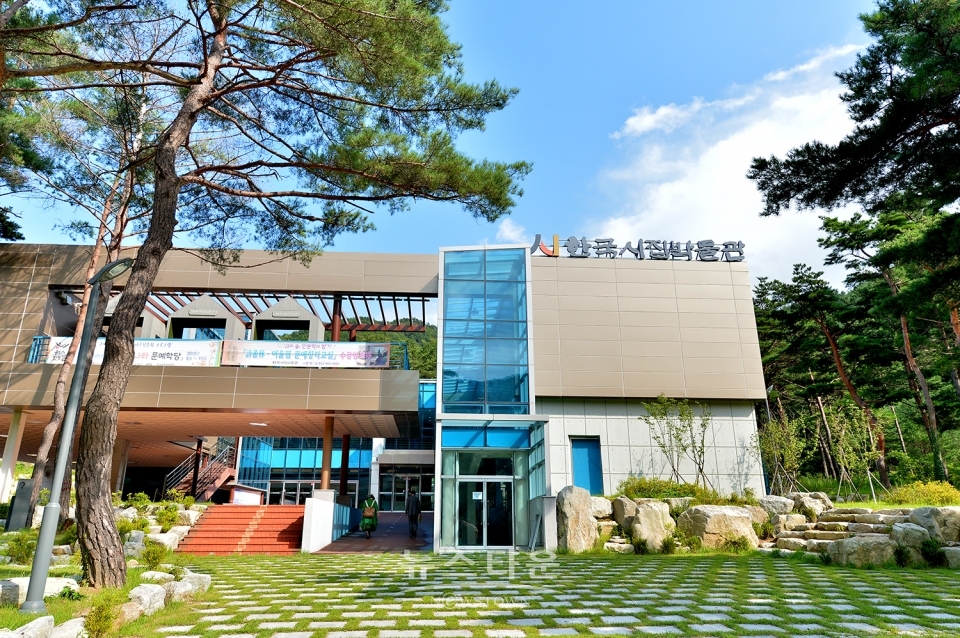 한국시집박물관