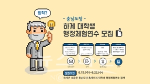 하계 대학생 행정체험연수