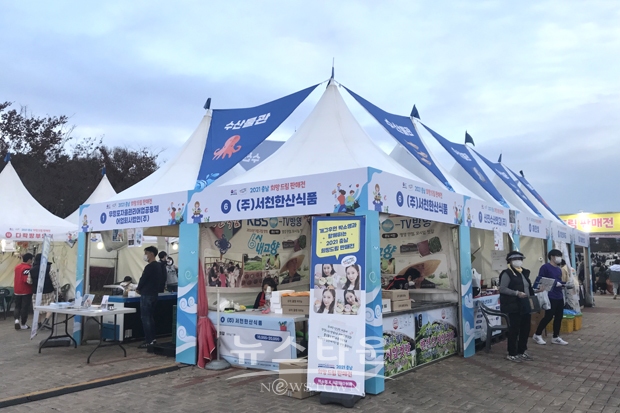 수산식품 판촉행사