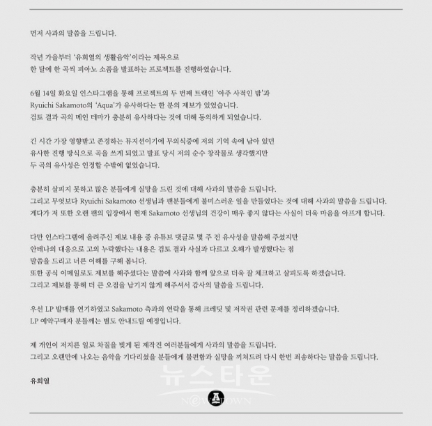 유희열 표절 사과문 (출처:안테나)
