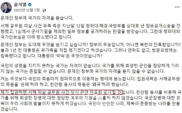 윤석열 페이스북 캡처