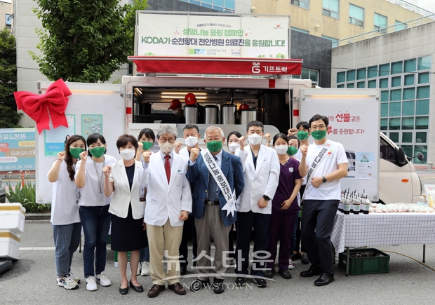 순천향대학교 부속 천안병원이 지난 6월 16일 오전 11시부터 3시간 동안 한국장기조직기증원이 지원한 커피트럭을 통해 500여명의 교직원들에게 커피와 간식을 선물하고 장기조직기증의 소중함을 함께 되새겼다.