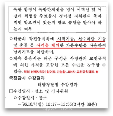 1996년도 교전수칙 (출처:SNS)