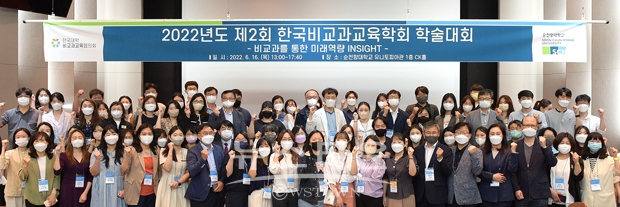 제2회 한국비교과교육학회 학술대회