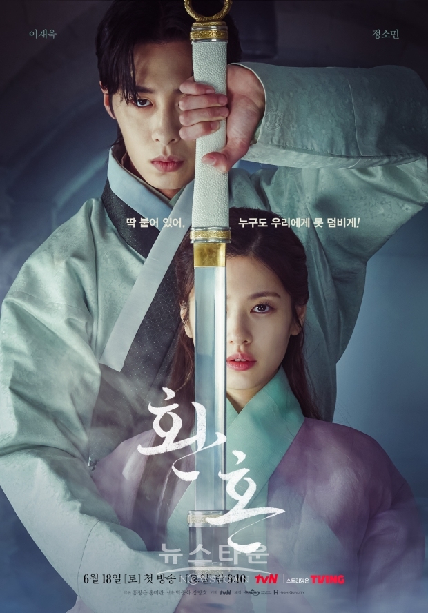 '환혼' (출처:tvN)