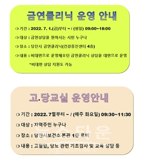 금연클리닉 및 고혈압·당뇨 예방사업