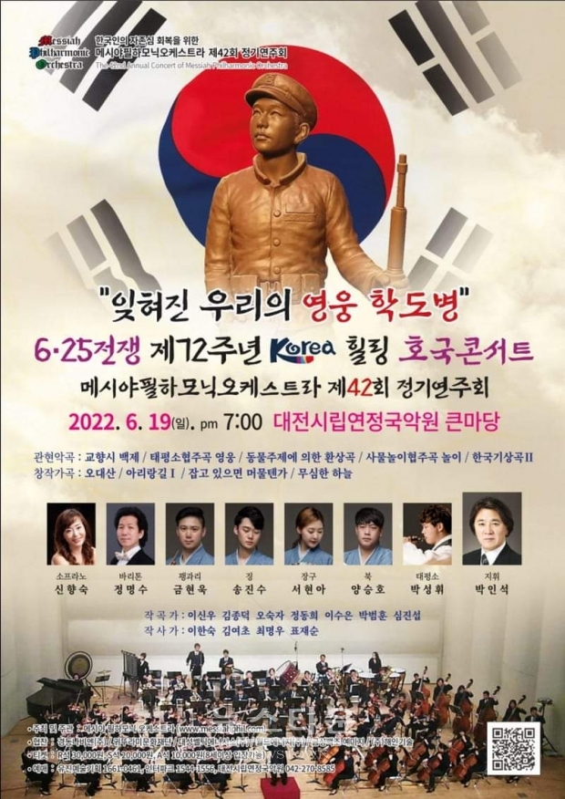 "잊혀진 우리의 영웅 학도병" 힐링 호국 콘서트