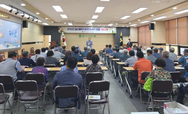 16일 불국사 농협에서 신규 및 갱신 농산물 우수관리(GAP) 인증 농가 기본교육이 진행되고 있다