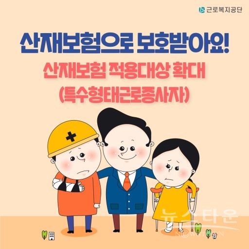 포스터 : 근로복지공단