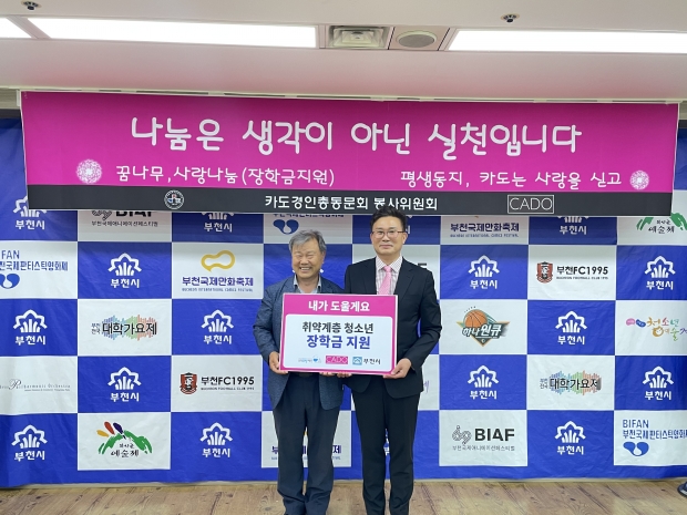 부천희망재단 정인조 이사장, CADO경인 총동문회 안희배 봉사위원장