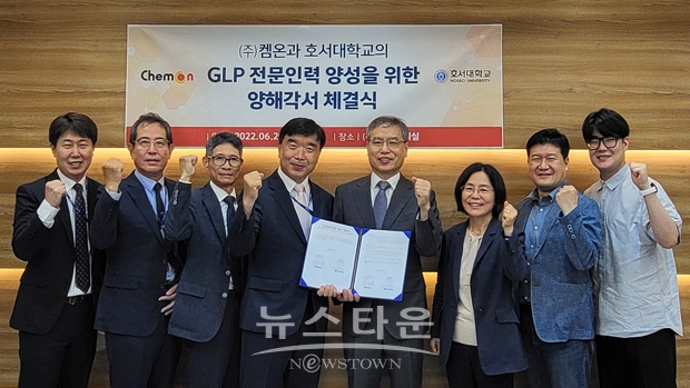 호서대학교-㈜켐온 업무협약식
