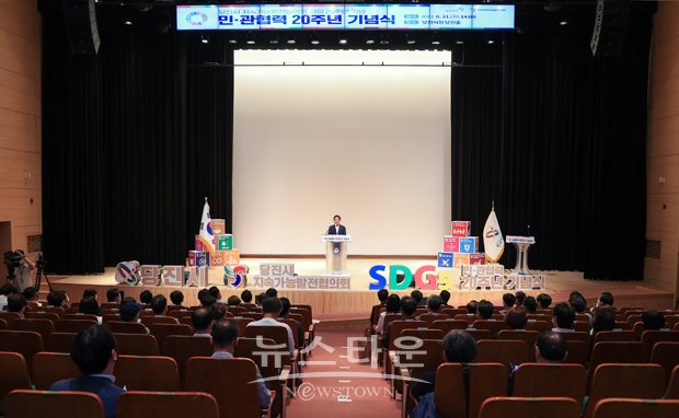 당진시지속가능발전협의회 창립 20주년 기념 행사