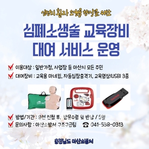 폐소생술 교육장비 대여 서비스