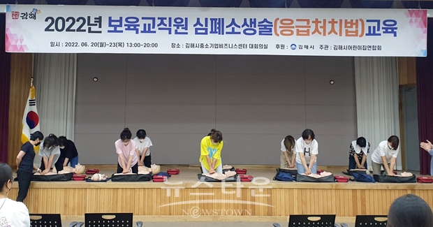 심폐소생술(CPR) 실습과 응급처치 교육