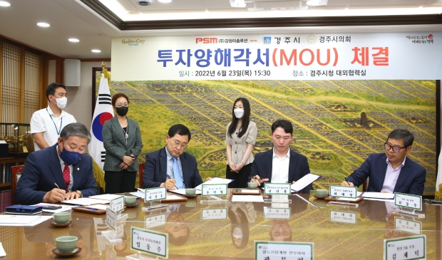 23일 열린 경주 외동읍에 이차전지 양극재 소재 생산공장 건립을 내용으로 하는 MOU 체결식에서 참석자들이  서명을 하고 있다.