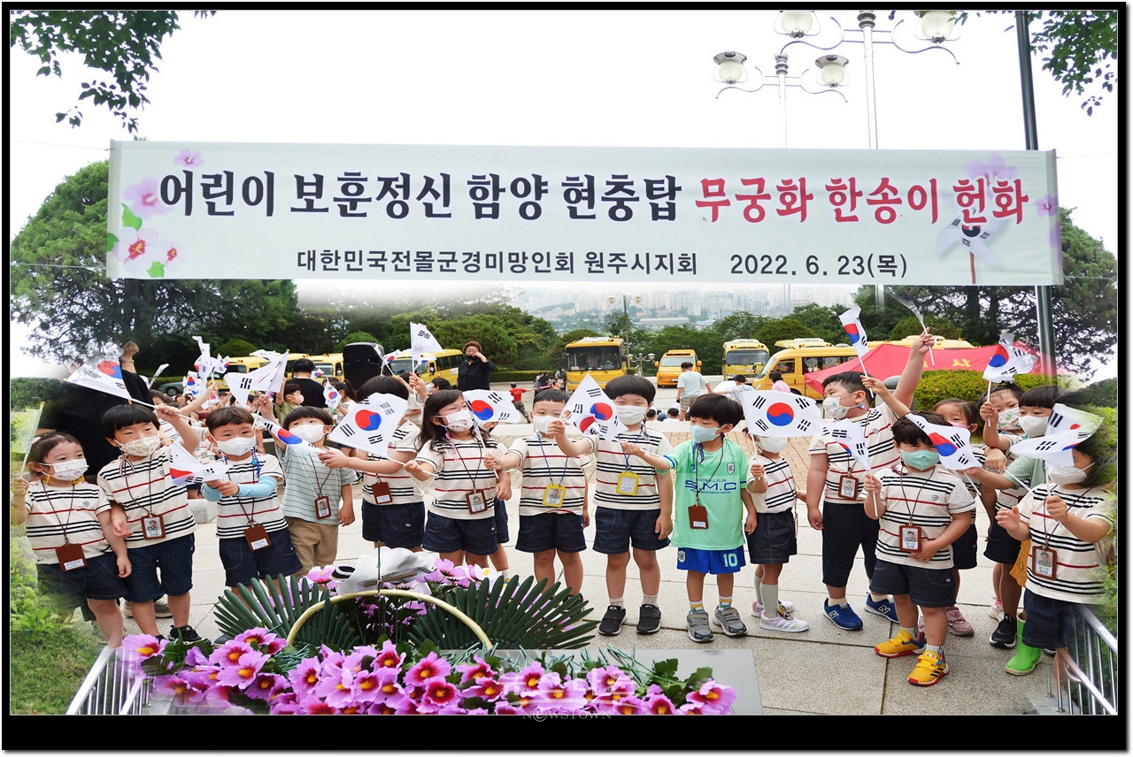 어린이 보훈정신함양 무궁화한송이 헌화 행사