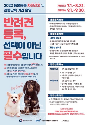 동물등록 자진신고