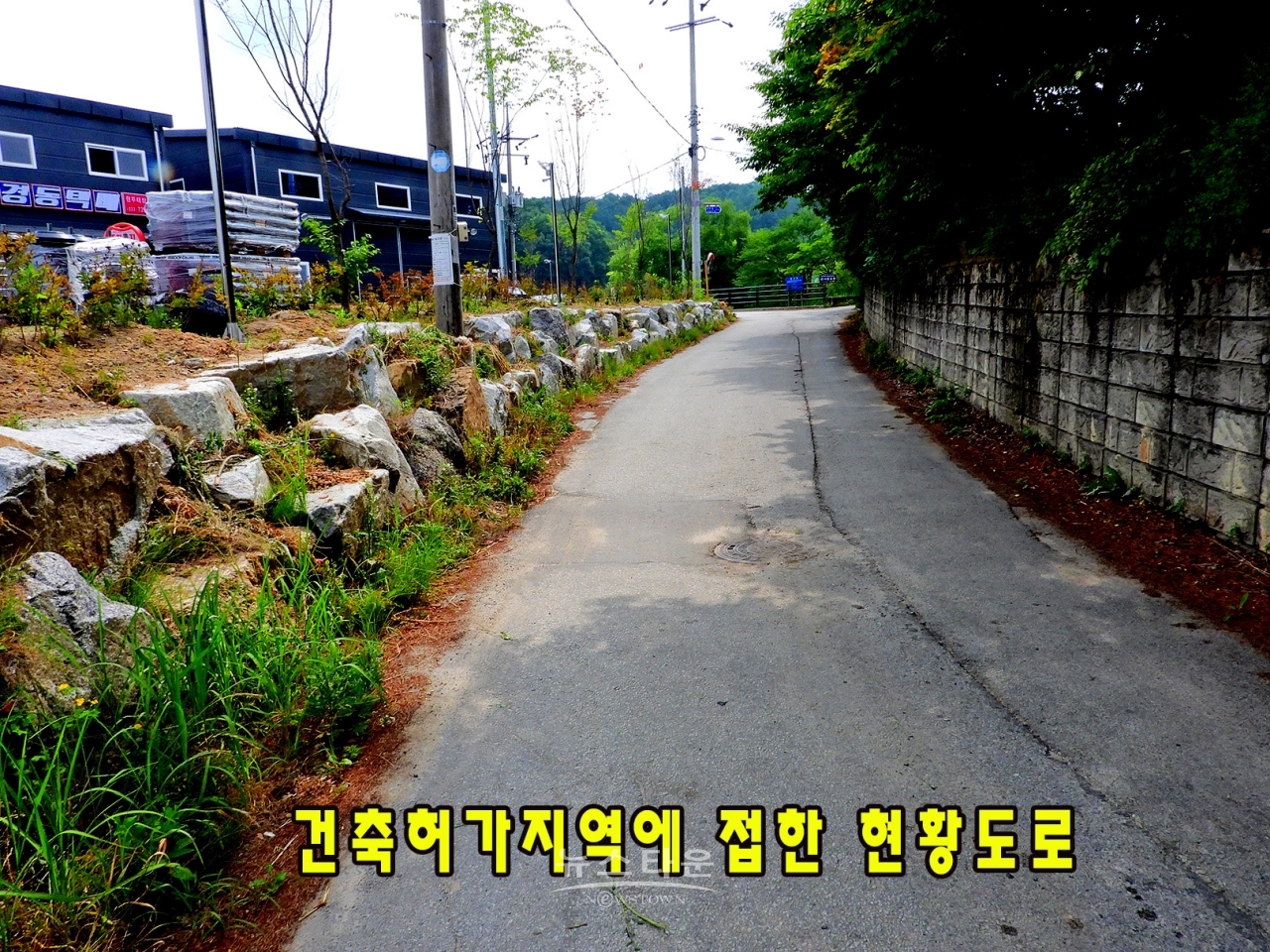 건축허가와 관련한 주변상황및 문제점 사진첨부