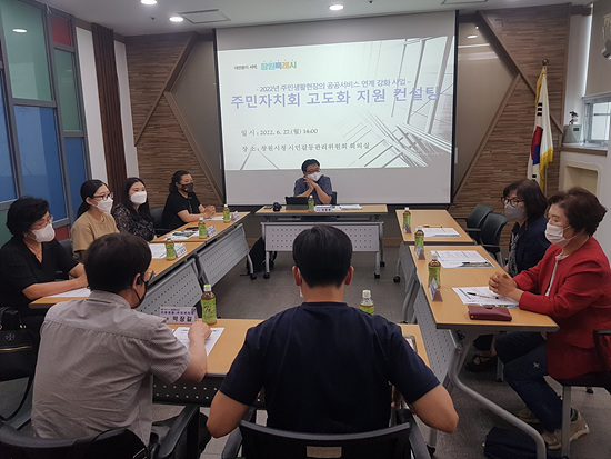 창원특례시는 주민자치회 고도화 컨설팅 교육을 실시했다(사진=창원시)