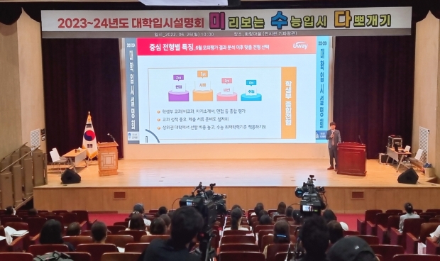 경주시가 26일 오전 ‘2023~2024년도 대학입시설명회’를 진행하고 있다