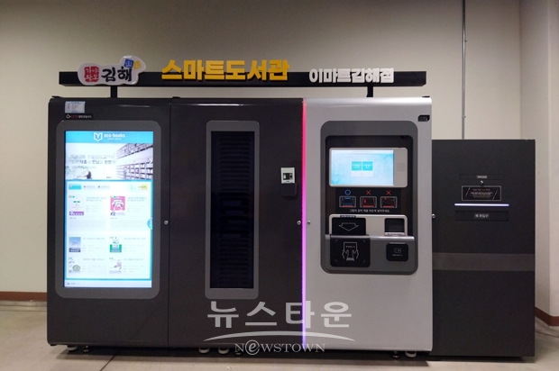 이마트 김해점 스마트도서관