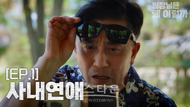 유튜브 콘텐츠 웹 시트콤 ‘팀장님은 왜 이럴까?’