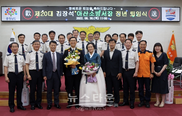 김장석 아산소방서장 퇴임식