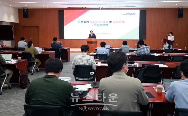 민선 8기 도정 운영 방향 및 도정 과제 도민보고회
