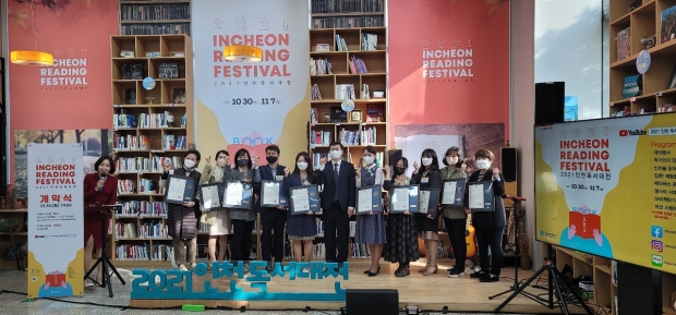 인천시는 지난해 10월, ‘인천, 애서(愛書) 시작’을 주제로「2021 인천 독서대전」을 통해 9일간의 독서여정을 펼쳤다.