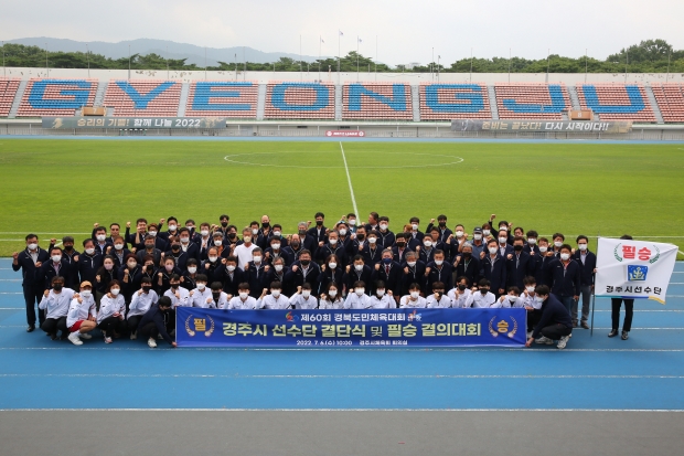 6일 경주시선수단이 제60회 경북도민체육대회 결단식을 마친 후 단체기념촬영을 하고 있다.