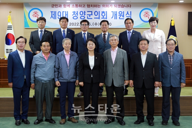 청양군의회 개원식