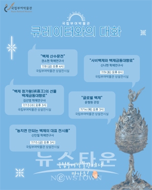 2022 큐레이터와 함께 만나는 백제