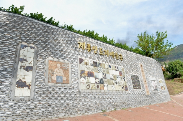 도예촌