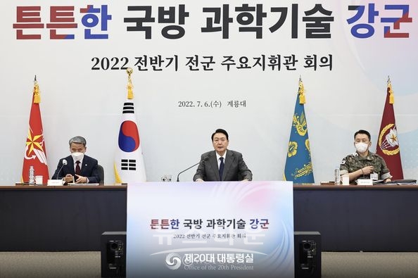 윤석열 대통령 첫 전군 지휘관회의 (출처:대통령실)