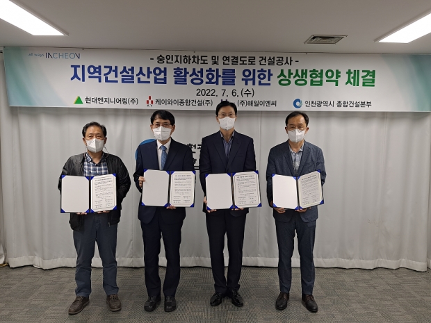 지역건설산업 활성화를 위한 상생협약 체결식 사진