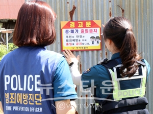 공·폐가 점검