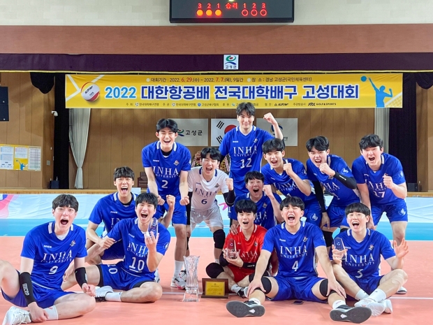 지난 7일 경상남도 고성국민체육센터에서 열린 ‘2022 대한항공배 전국대학배구 고성대회’ 결승전에서 경기대를 누르고 우승한 인하대학교 선수단이 기념촬영을 하고 있다.