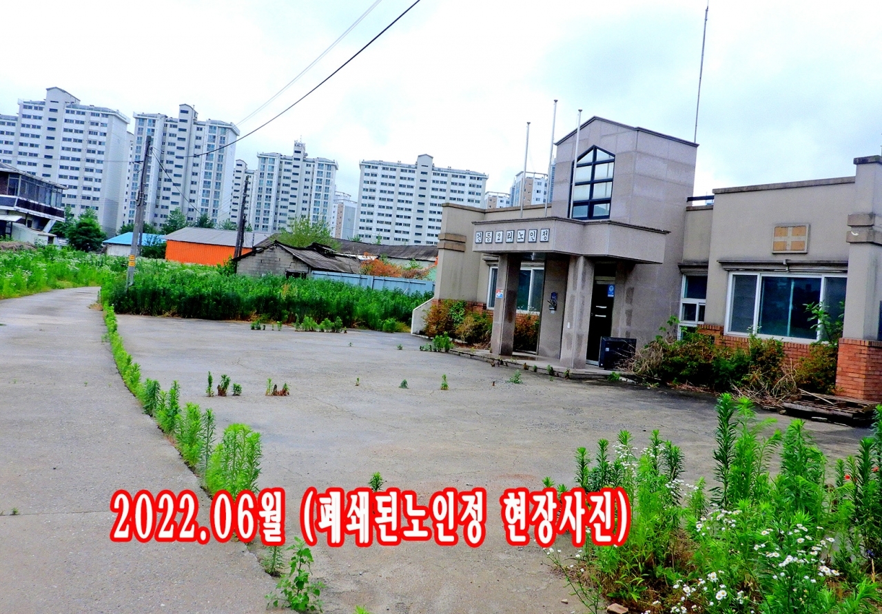 건등2리 노인정폐쇄1년