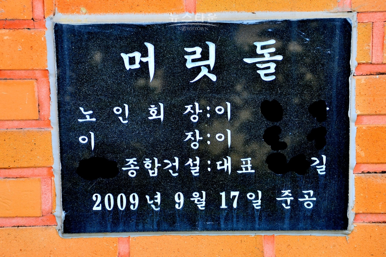 건등2리 노인정폐쇄1년