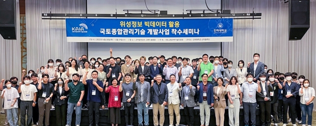 위성정보 빅데이터 활용 국토종합관리기술 개발사업의 착수세미나에서 전체 사업단이 기념촬영을 하고 있다.