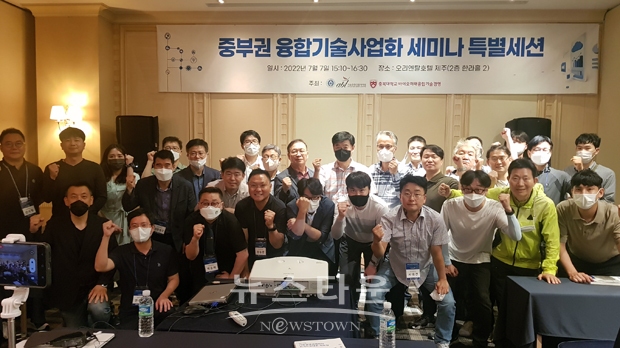 중부권 융합기술사업화 세미나