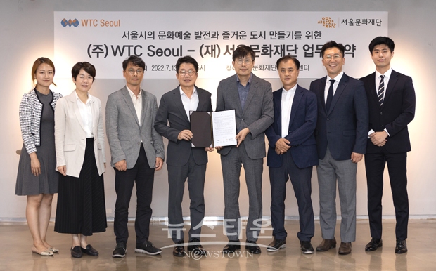 서울문화재단-㈜WTC Seoul 업무협약식