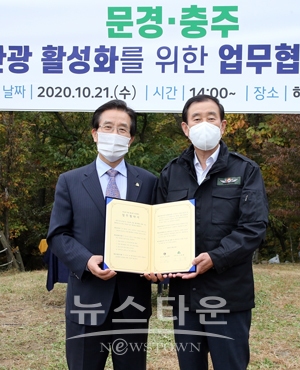 충주시-문경시 하늘재 이음 사업 협약식