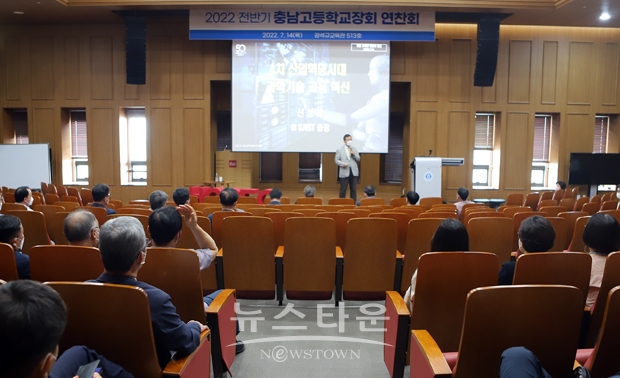 2022 전반기 충남고등학교장회 연찬회